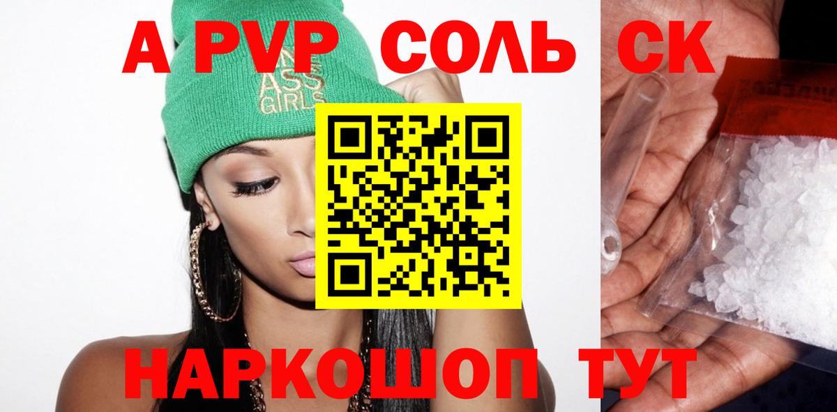 Альфа ПВП  Alpha PVP крисы CK  Альфа ПВП Соль  Вход с VPN  Дедовск 