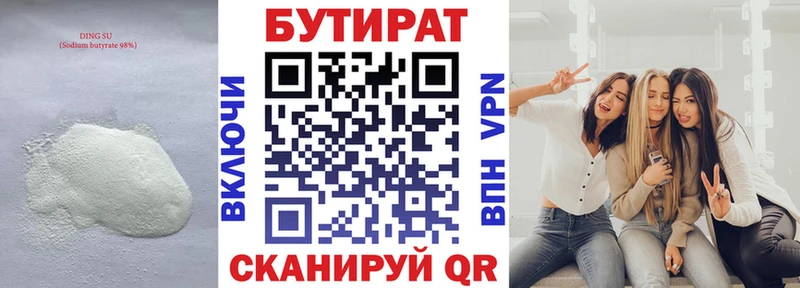 Бутират 99%  где купить наркоту  Дедовск 