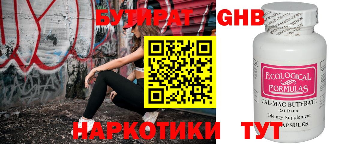 БУТИРАТ 99% Дедовск