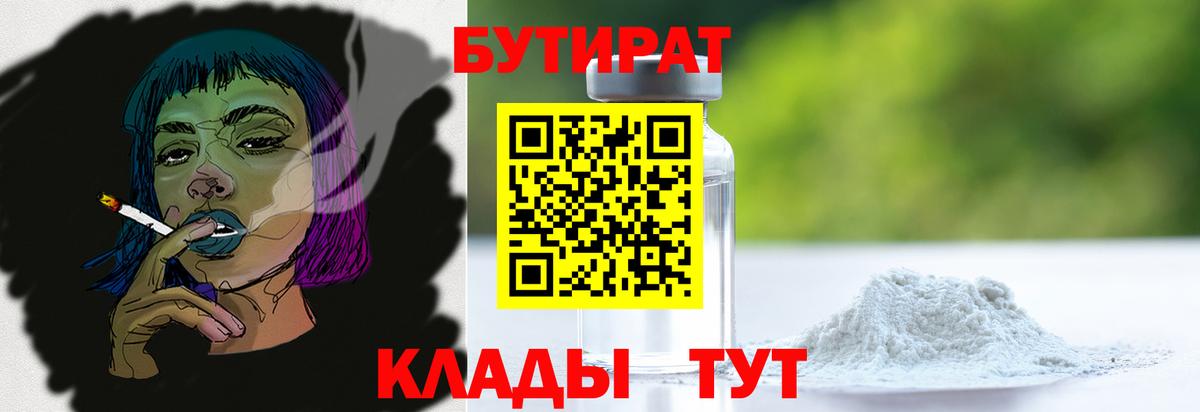 Бутират вода  Вход с VPN  Бутират  Дедовск 