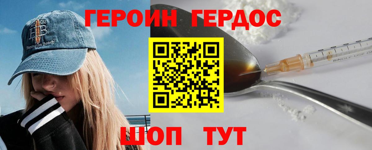 Героин VHQ Дедовск