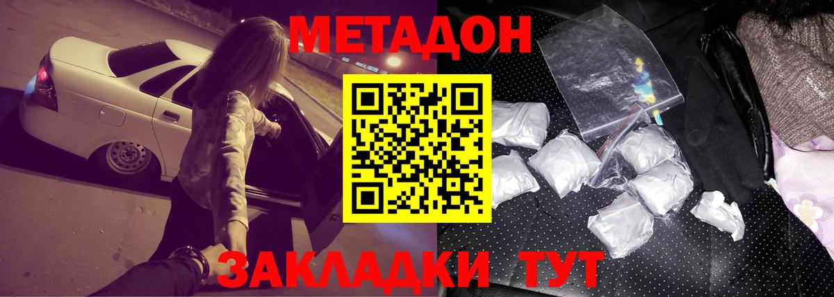 Дедовск  Метадон methadone  МЕТАДОН methadone  Вход с VPN 